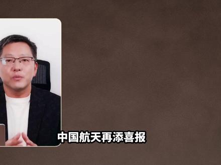 中国航天又传捷报!天绘七号发射,解锁测绘新技能,惠及一带一路 #天绘七号卫星发射成功 #中国航天