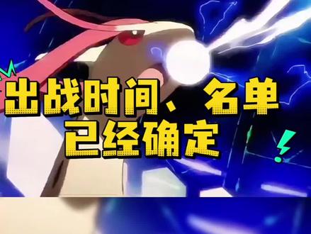 Pokemmo世界杯,中国队出战时间确定 聚焦本周四,晚10点!#pokemmo #宝可梦对战 #宝可梦手游 #Pokemmo世锦赛 #宝可梦