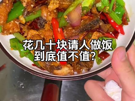 90后宝妈上门做饭,今天做了干锅鱼,青椒土豆丝,茄子炒豆角……#真实生活分享计划 #普通食材的神仙做法 #家常菜 #虎门同城 #上门做饭