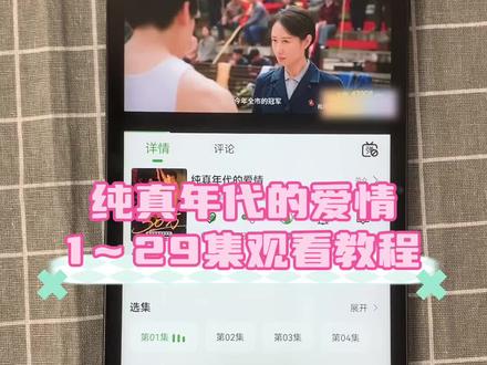 ~dd182AMKmD~ 《纯真年代的爱情》1-29全集来了,一口气看完大结局 #纯真年代的爱情 #陈飞宇 #纯真年代的爱情大结局 #纯真年代的爱情全集