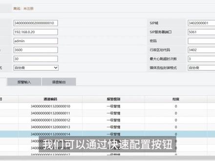#技术分享 NVR 国标配置