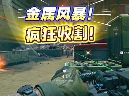 链锯M249金属风暴!狂捞薯条 #三角洲行动 #三角洲s9回声新赛季 #三角洲全面战场上分攻略 #三角洲行动猛攻剧场 #三角洲二创