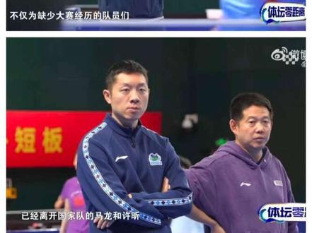 中国男乒 出征世乒赛
马龙许昕助力男队备战世乒赛
这才是传承👍🏻
最好的龙队和许昕👍🏻
cr:来自网络见水印
#乒乓球 #马龙#许昕#伦敦世乒赛 #这才是传承 #马龙