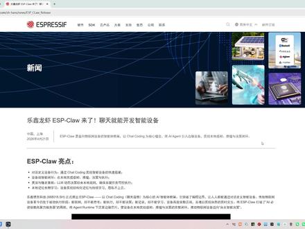 聊天即可造物,专属于ESP32的龙虾来了 ESP32专属Claw来了,让芯片有了自主决策、控制的能力,聊天即可造物 #ESPCLAW #乐鑫龙虾 #ESP32 #OpenClaw #AI快讯