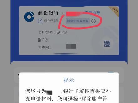 冻卡别慌,30秒教你两招#银行卡冻结 #银行卡解冻 #非柜面交易 #银行卡被冻结怎么办
