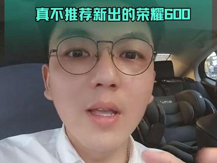 我冷静了一下说实话荣耀600并不是完美的选择!别买啊!还有OppoReno16更强的算法和新品为啥不选呢?肖战确实很帅,不追星的可以不考虑荣耀600#荣耀600 #OppoReno16