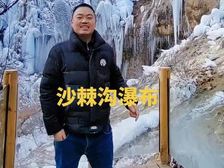 沙棘瀑布景点旅行攻略在评论区#旅行攻略 #游玩景点推荐