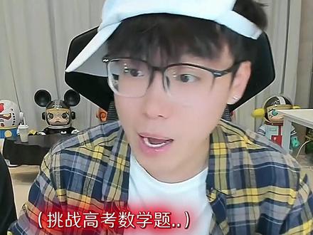 挑战高考数学题 #陈泽 #高考 @陈泽-