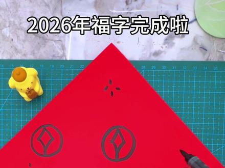 2026年马字福你学会了吗#绘画教程 #简笔画 #创意画 #喜欢点赞关注收藏哦