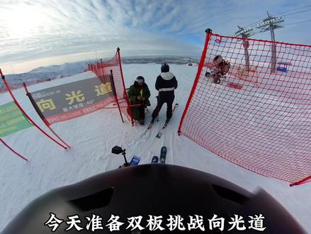 本想双板帅滑佛光道,结果冰面教我做人360度翻滚+单板划破裤子,雪道走一遭,装备先挂彩!
#雪道上的显眼包 #向光道 #佛光大道 #双板滑雪 #极限运动