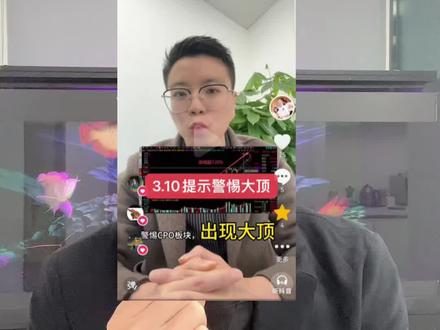CPO!共封装光学!上周提示,警惕顶部出现,没想到市场确认得如此快!板块长期逻辑没坏,但可以等估值更合理时再考虑!#CPO #光模块 #PCB #光纤 #科技