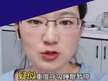 感觉错过一个亿#华为手环 #睡眠监测手表 #打呼噜