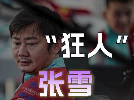 踩头世界霸主,仅成立两年的张雪摩托,凭什么那么狂? #热点零距离 #零距离看懂财经