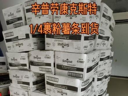 圣旺三达小讲堂:小吃篇之薯条知多少?
1、薯条都有哪几种分类?
答:按粗细,可以分为1/4、3/8,1/2,9/16;
按形状,可以分为分牛排切、波浪形、十字形、速炸型、裹粉型。
2、薯条里的1/4、3/8是什么意思?
答:是指薯条的粗度,按英寸计算,1英寸=2.54cm,1/4英寸=6.35mm,3/8英寸=9.525mm。所以有的薯条包装上会标注6*6mm或7*7mm,指的就是1/4薯条,9*9mm指的就是3/8薯条。市面上还有1/2薯条、9/16薯条,其粗细程度也是同样的计算方式。
3、薯条有哪几大品牌?
答:世界上薯条的前三大品牌分别是麦肯、辛普劳、蓝威斯顿。
4、如何鉴定薯条的好坏?
答:可以通过几个方面进行好坏判定,即保脆时间长短、黑头率、薯条的长短比例、薯条原材料的品种质地等。
5、什么叫异形薯?都包括哪些产品?
答:异形薯是指各种类型的薯类特色品。
主要产品形态有:薯球、薯饼、薯角、薯格、薯泥、薯派、薯棒等。
其中还细分出了各种趣味薯,包括:笑脸薯、星星薯、熊猫饼、字母薯等等。#薯条 #裹粉薯条 #薯饼 #进口裹粉薯条 #炸鸡