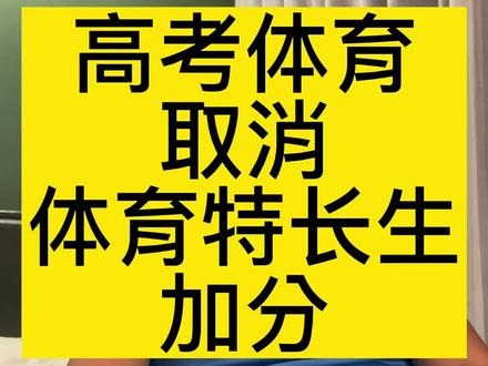 #体育生 #体考 体育生不是体育特长生,体育加分政策早就没有了,各位正确理解。
