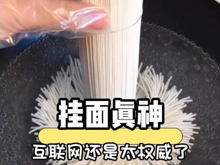 挂面届终于等来了自己的“真神” #挂面 #蛋神