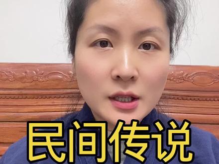 #玄学 #传统文化 #国学智慧 讲个神秘民间传说