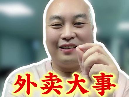 淘宝新规,商家必看 #外卖运营 #外卖