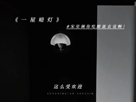 1.0的宋星阑就是个醋缸吧!!!
#一屋暗灯 #猫耳FM #宋星阑 #宋谨 #广播剧 @DOU+小助手 @抖音小助手 @DOU+上热门 @抖音作者助手
