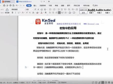 #人机界面 #hmi #宏指令 #触摸屏厂家 #深圳金玺智控 有哪里不懂的可以联系我们技术,私信我,一切👌