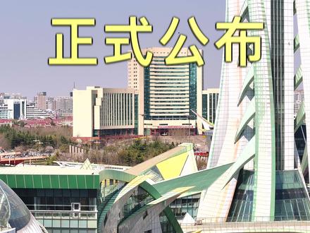 潍坊上半年GDP正式公布,放飞梦想,活力潍坊#潍坊