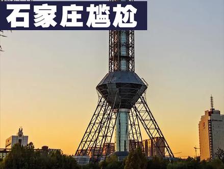 石家庄的尴尬#石家庄 #河北 #唐山 #鲁生可畏