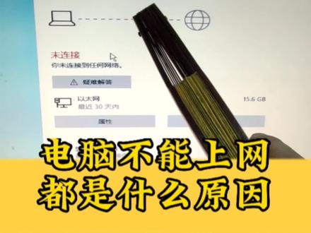 电脑不能上网,怎么判断到底是什么地方出问题,需要找谁维修。#电脑知识