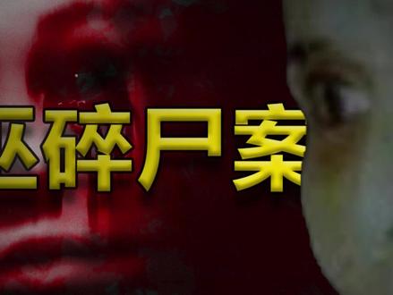 马来西亚最恐怖的巫医杀人案 亲手肢解信徒 被J刑后灵异事件不断#我的观影报告 #奇闻奇事 #真实事件