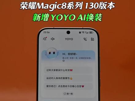 荣耀magic8系列 130版本 新增AI换装功能 #荣耀magic8 #荣耀magic8pro #magicos月月新