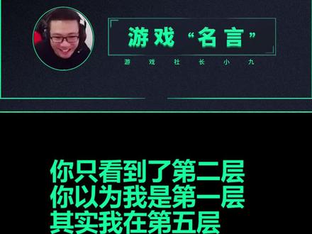 LOL“名言”之大司马:千层饼的哲学#大司马 #游戏