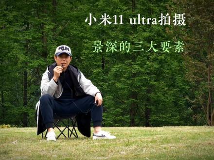 小米11 ultra拍摄,获得更好背景虚化(景深)的三要素。 #手机摄影 #教程 #拍摄技巧 #随拍 #记录