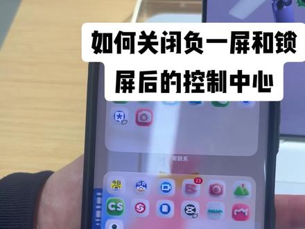 华为手机如何关闭负一屏和锁屏后的控制中心#玩机技巧 #手机使用技巧 #手机店日常 #鸿蒙 #华为手机