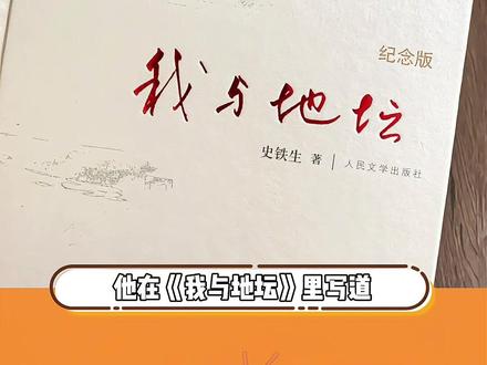 文字的力量,令人振聋发聩。再次被史铁生的文字狠狠击中!#好书分享 #我与地坛 #史铁生 #史铁生的顶级文笔 #文字的力量
