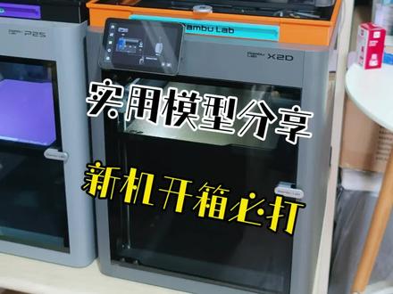 拓竹3D打印机实用模型! #3d打印 #模型 #拓竹 #实用