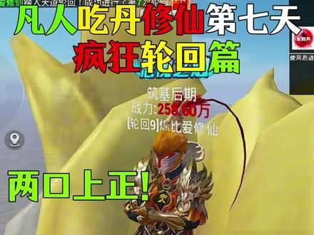 我要抓紧修炼带你们吃13阶!#和平精英#吃丹修仙