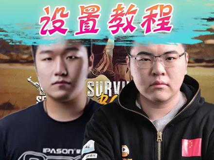 吃鸡电竞分辨率设置教程,韦神小狮子同款! #绝地求生 #吃鸡