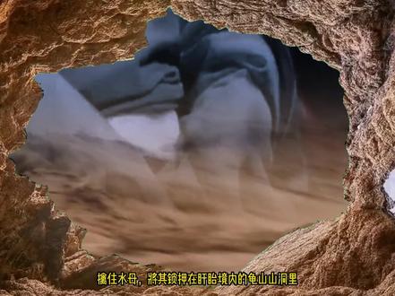 《水漫泗洲城》锁住水母娘娘盱眙的龟山真的存在吗? #泗洪 #盱眙 #洪泽湖 #传说之下 #历史 #长知识