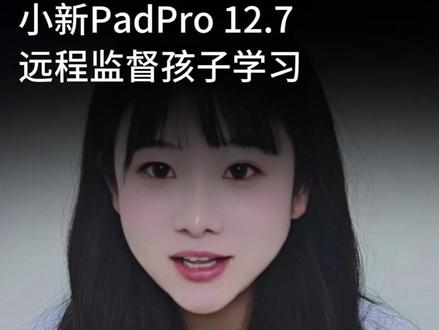 小新padpro12.7,远程监督孩子学习,家长超省心!#平板#小新padPro#联想平板