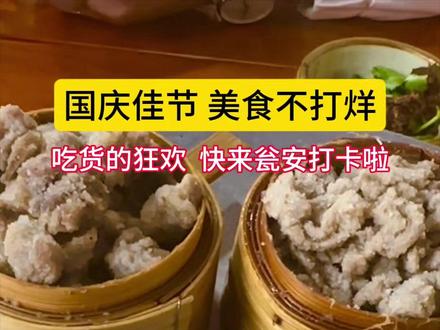 国庆假期还剩5天,抓紧来吃~