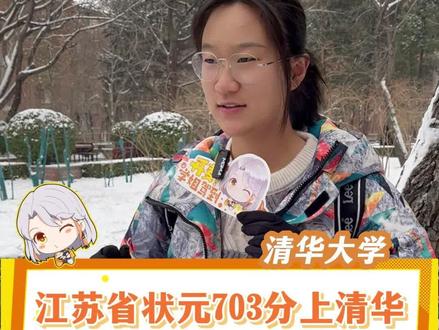 江苏高考703分拿下理科省状元,与刘强东都来自宿迁中学,学校人才辈出!从江苏到北京的第一个冬天,就看到了鹅毛大雪#江苏高考 #省状元 #刘强东 #宿迁中学