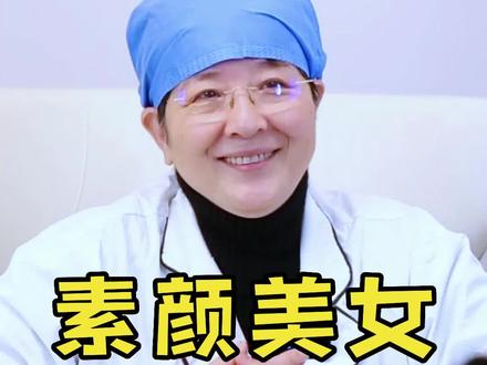 素颜靓女,你也可以当。有些靓女不化妆也好看,除了五官,美丽的原因在哪? #女生变美秘籍 #素颜 #医学科普