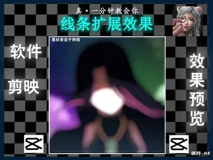 【剪映教程】一分钟教会你线条扩展效果! #剪映教程 #剪映 #青年创作者成长计划#抖音精选