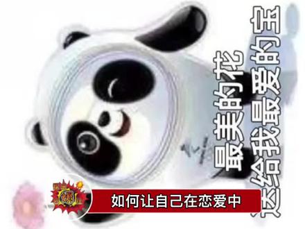 记住这几点,让你在恋爱中保持清醒