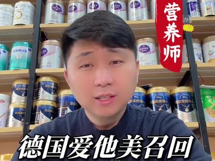 德国爱他美奶粉召回名单更新!3步自查你家奶粉是否中招!#德国爱他美召回 #德国爱他美召回名单更新 #奶粉推荐 #奶粉怎么选