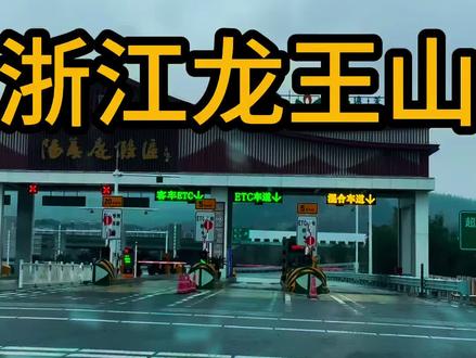 龙王山踏雪徒步攻略,直达核心、路线与时长(新手首选小环线)• 导航:大地之野天空之城(安吉龙王山),免费停车或农家乐10元/天路线:小环线约8km,累计爬升约800m,耗时4-6h;大环线约13km,6-8h,适合有经验者节点:竹林缓坡→防火道→好汉坡→主峰(1587.4m)→原路/环线返回;雪天走两步路“龙王山玩雪小环线”轨迹,看树上路引辨方向• 最佳时段:1月雾凇概率高(气温-5℃以下、湿度80%以上);10:00前出发,15:00前下撤防天黑失温装备清单(雪天必带)• 衣物:速干打底+抓绒/薄羽绒+防风硬壳;帽子、手套、雪镜(防雪盲);下山换干燥内层• 脚部:中高帮防滑登山鞋+双层袜(薄速干+厚羊毛)+冰爪+雪套• 其他:20L背包、双登山杖(配雪托)、救生毯、头灯、急救包(创可贴、云南白药)、充电宝轻装原则:除必需品外尽量精简,少带重物省体力踏雪安全要点• 结伴而行,不单独行动;出发前买户外险,留行程给家人• 雪天路滑,重心放低,慢走不跑;陡坡抓稳登山杖,避免并排走• 保暖不贪凉:运动时别猛脱衣,山顶风大及时加衣;下山立刻换干衣防失温• 环保:带走所有垃圾,无痕山野#龙王山#创作者奖励计划