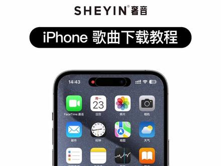 奢音耳机iPhone歌曲下载教程