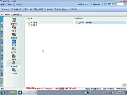 金蝶k3,数据权限设置,详细讲解。#金蝶k3 #大数据推荐给有需要的人