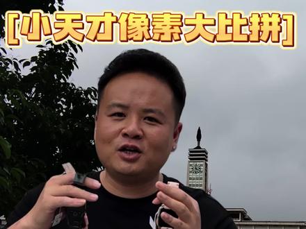 小天才手表像素大比拼 #小天才电话手表 Z6pro Z9 Z6巅峰 Z10 Z10。