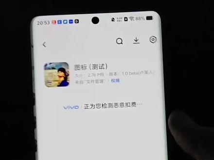 vivo解毒教程#手机病毒#病毒测试