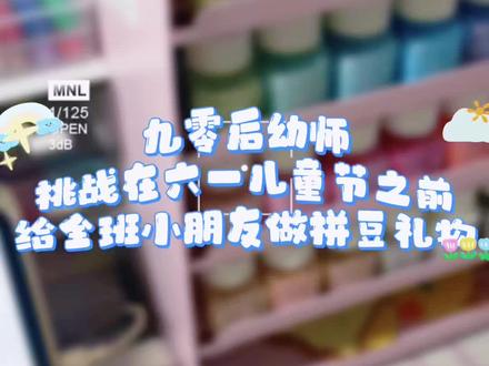 六一倒计时12天 挑战给全班小朋友做拼豆礼物 #抖音第0届拼豆大赛
90后幼师|六一拼豆礼物筹备中🎈
把温柔藏进拼豆里
给小朋友们的专属六一惊喜✨
今天拼的是:艾莎公主👑
原画画师:🍠@晚炀
色号提供:🍠@小烤鱼